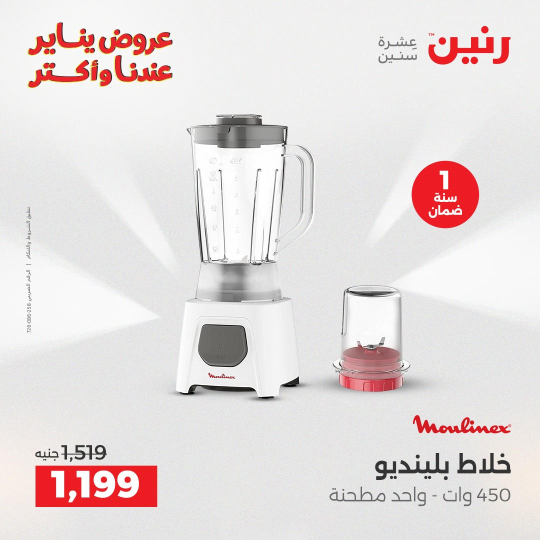 عروض رنين من 8 يناير حتى 10 يناير 2026 صفحة 5 - raneen offers from 8 January to 10 January 2026 page 5